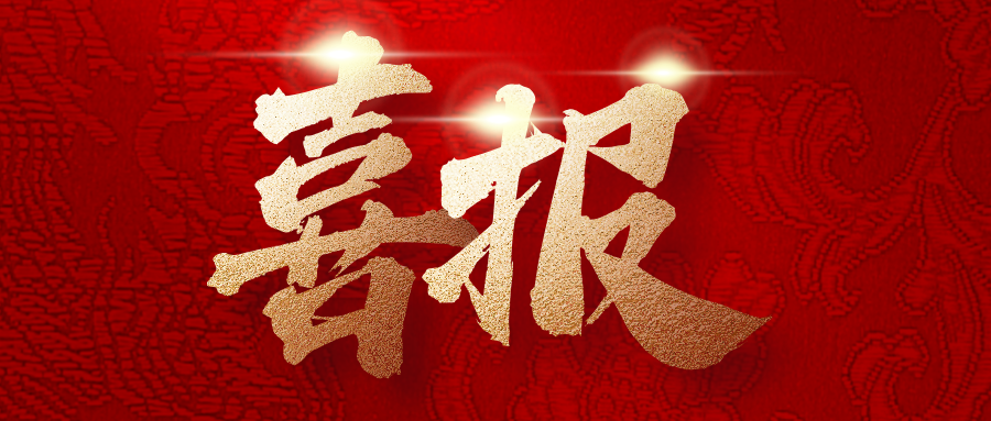 歲末年初，捷報(bào)頻傳！中建二局四公司近期中標(biāo)一批重點(diǎn)項(xiàng)目